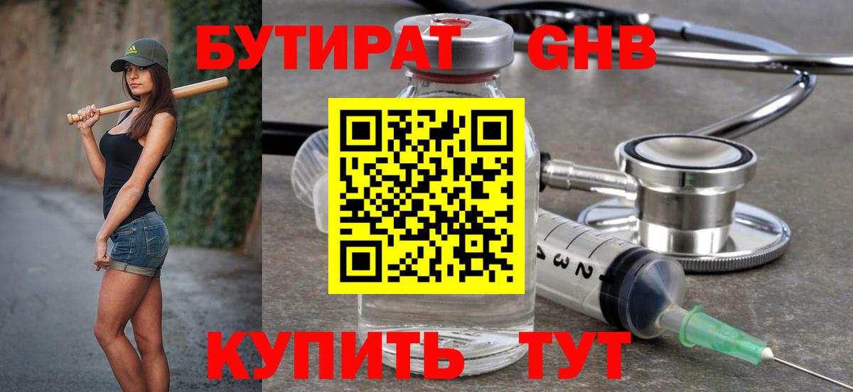 БУТИРАТ Butirat  Бутират  Муром  Вход с VPN 