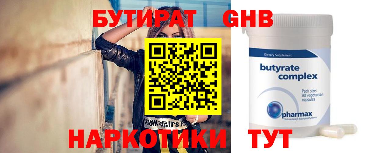 БУТИРАТ GHB Муром