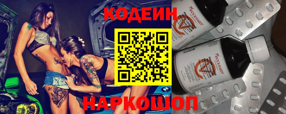 Кодеиновый сироп Lean Purple Drank Муром