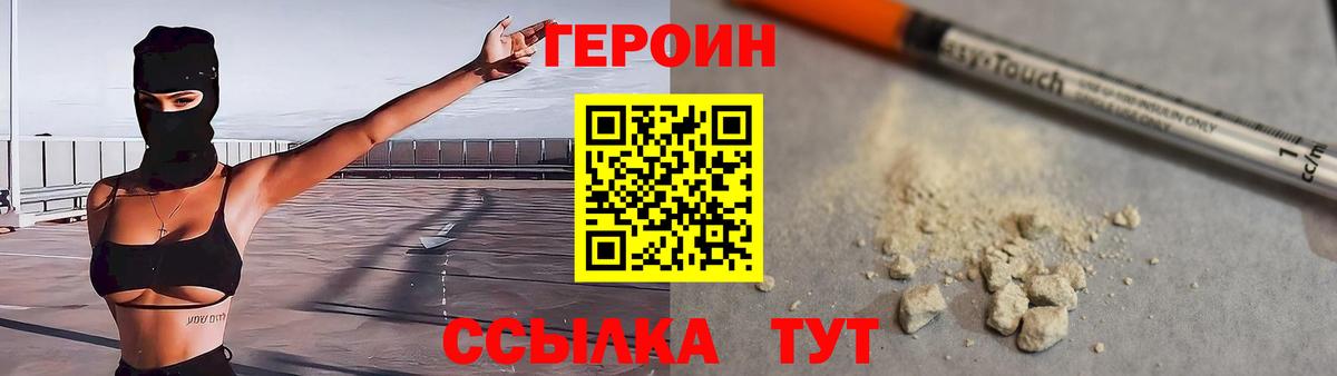 Героин  ГЕРОИН Афган  Вход с VPN  Муром 
